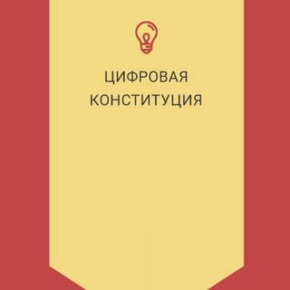 Логотип @narodkonst - Цифровая Народная Конституция