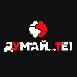 Логотип @narodnijtil - ДумайТЕ
