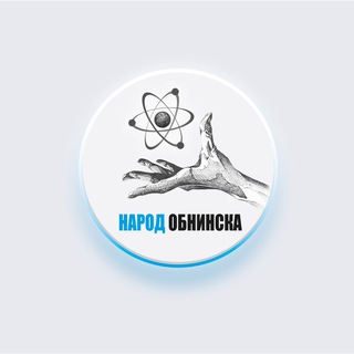 Логотип @narodobninsk - Народ Обнинска