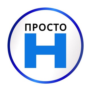 Логотип @narodovlastye - ПРОСТО Н