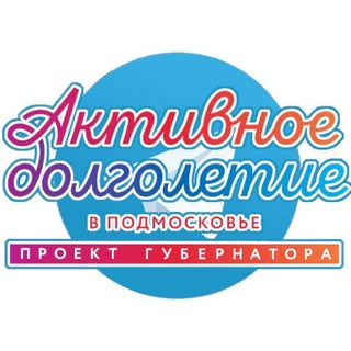Логотип @narofominsk_dolgoletie - Активное долголетие в Наро-Фоминском г. о.
