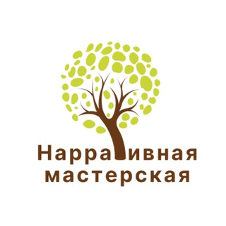 Логотип @narrativeteam - Нарративная мастерская