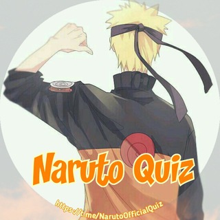 Логотип @narutoofficialquiz - Naruto Викторины(Тесты)📊