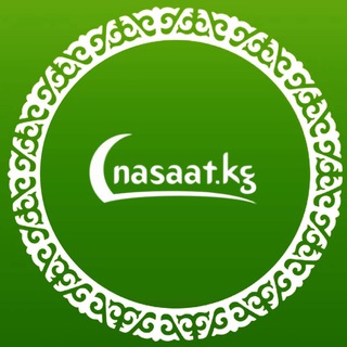 Логотип @nasaatkg_abdishukur_narmatov - nasaat.kg official