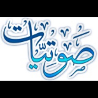 Логотип @nasar22222 - 📣 شيلات بدون ايقاعات ولاطبول 📣