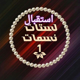 Логотип @nasemattt - نسمات1 للتبادل والاعلان