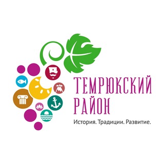 Логотип @Nash_Temryuk - Наш Темрюкский район 🍇