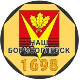 Логотип @nash_borisoglebsk - Наш Борисоглебск
