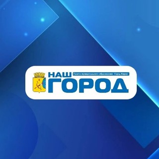 Логотип @nash_gorod_kirov - Наш Город