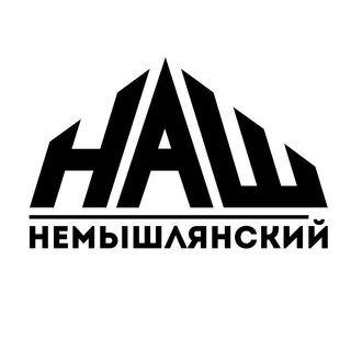 Логотип @nash_nemyshlyanskyi - НАШ Немышлянский