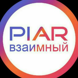 Логотип @nash_piarchat - Наш Пиар Чат| Nash_PiarChat