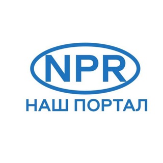 Логотип @nash_portal - Наш Портал | Новости
