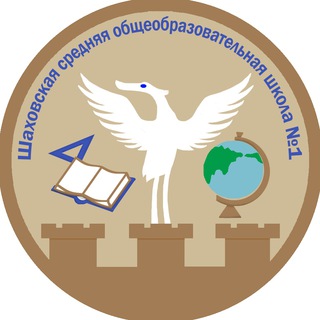 Логотип @nasha1shkola - Шаховская школа №1