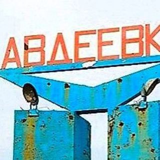 Логотип @nasha_avdeevka - Авдеевка Перекличка