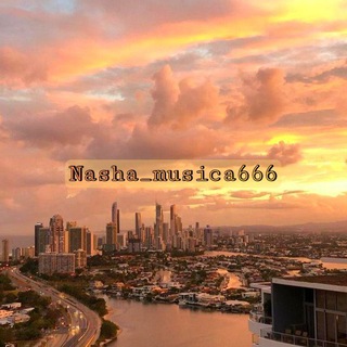 Логотип @nasha_musica666 - 𝐍𝐚𝐬𝐡𝐚_𝐦𝐮𝐬𝐢𝐜𝐚