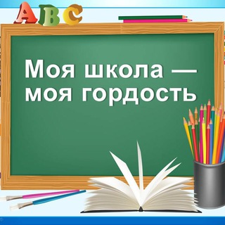 Логотип @nasha_shkola2022 - Моя школа