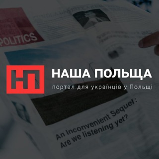 Логотип @nashapolshapl - Наша Польща