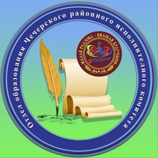 Логотип @nashashkola_chechersk - Наша школа: события в сфере образования Чечерщины