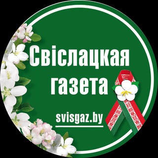 Логотип @nashasvisloch - Наша Свислочь