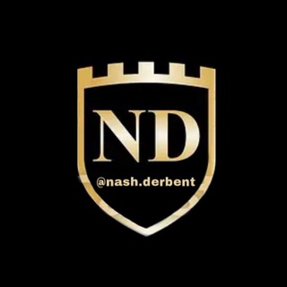 Логотип @nashderbent - Наш Дербент 🏛