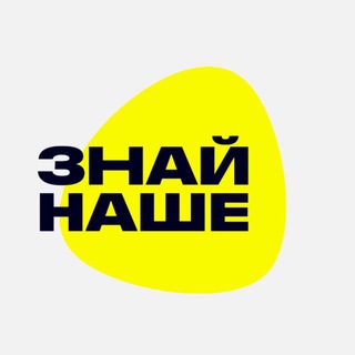 Логотип @nashe_travel_chat - Чат Знай наше