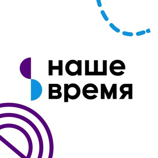 Логотип @nashe_vremya_clinic - Наше время — доказательная медицина. Клиника для детей и взрослых.