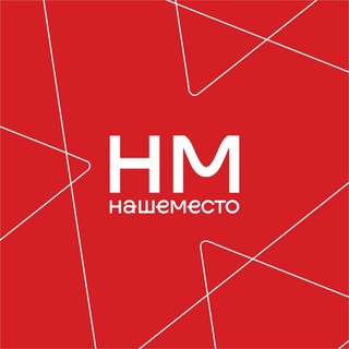Логотип @nashemesto74 - «Наше место» открытое инклюзивное пространство