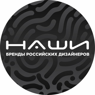 Логотип @nashi_corner_stylish - «НАШИ-бренды РОССИЙСКИХ дизайнеров»