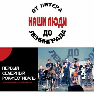 Логотип @nashiludivspb - Наши люди : рок тусовки