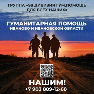 Логотип @nashim37 - " 98 ДИВИЗИЯ ГУМ ПОМОЩЬ ДЛЯ ВСЕХ НАШИХ"
