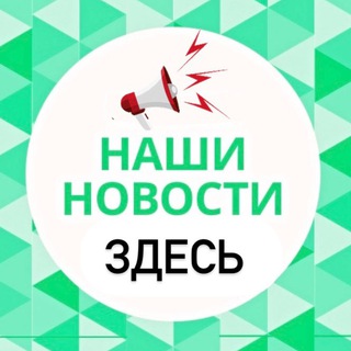 Логотип @nashinovostik - НАШИ НОВОСТИ Крымск Абинск Новороссийск Анапа Краснодар Темрюк