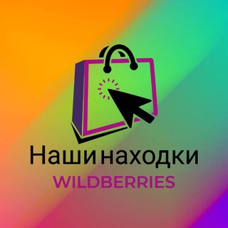 Логотип @nashli_topchik - WILDBERRIES | Наши находки