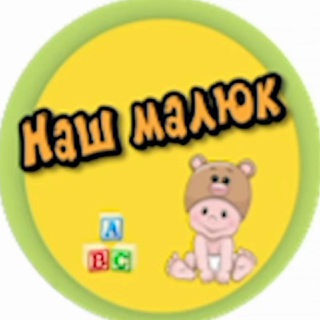 Логотип @nashmalyuk - Наш малюк ツ