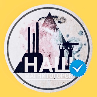 Логотип @nashmgn_tg - Наш Магнитогорск Ⓒ