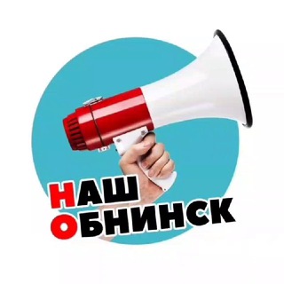 Логотип @nashobninsk - 🔥Наш Обнинск