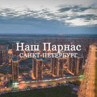 Логотип @nashparnas - Наш Парнас | Санкт-Петербург