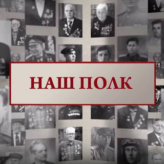 Логотип @nashpolkua - Наш полк