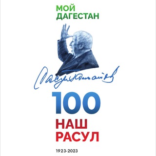 Логотип @nashrasul2023 - 🪶«НАШ РАСУЛ» 📃