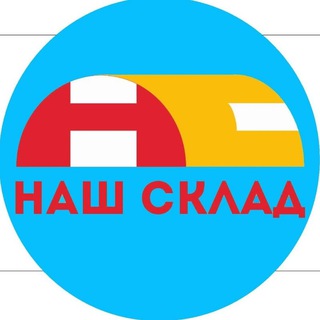 Логотип @nashsklad_blg - Наш склад