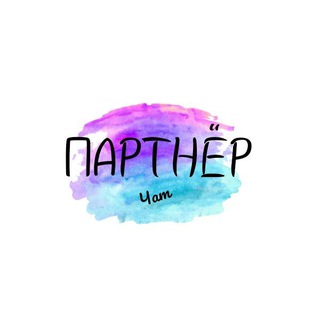 Логотип @nashtaksopark - Partner Чат