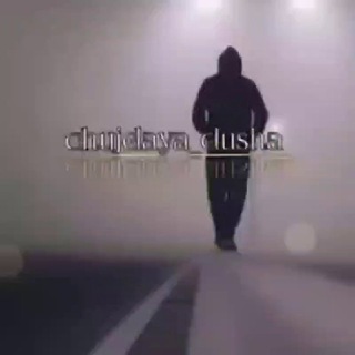 Логотип @nasiha_chujdaya_dusha - ✨ ོ 𝑪𝒉𝑼𝒁𝒉𝑫𝑨𝒀𝒂 ◆ 𝑫𝑼𝑺𝒉𝑨 ོ