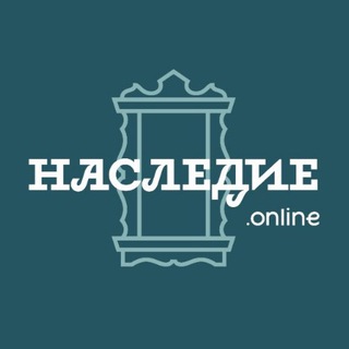 Логотип @nasledie_onlain - Наследие.Online