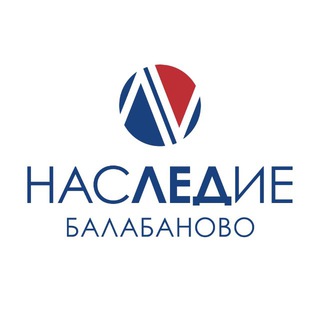 Логотип @naslediebalabanovo - НАСЛЕДИЕ | г. Балабаново