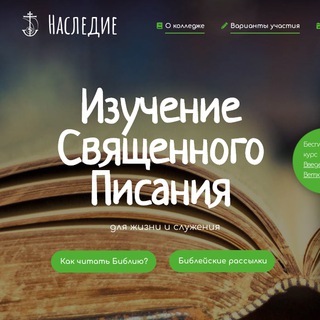 Логотип @naslediecollege - Колледж НАСЛЕДИЕ