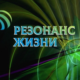 Логотип @nastavnik_ra - "Резонанс Жизни" - Центр Инновационных технологий оздоровления и исцеления