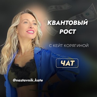Логотип @nastavnikkate_chat - МОНЕТИЗАЦИЯ ЭКСПЕРТОВ