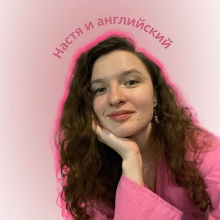 Логотип @nastnut - Настя и английский🇬🇧