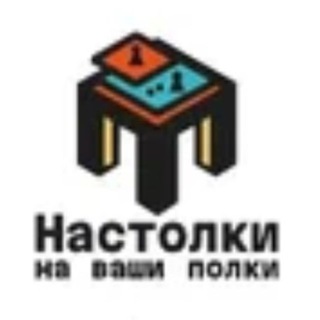 Логотип @nastolki_na_polki - Настолки на ваши полки