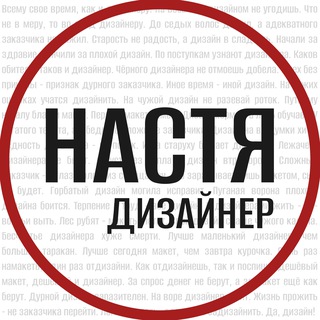 Логотип @nastyakupchenkoblog - Настя дизайнер