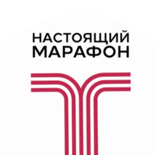 Логотип @nastymaraphon - НАСТОЯЩИЙ МАРАФОН